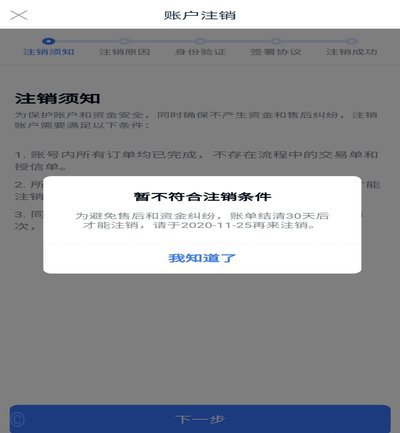 分期乐信息怎么注销？一步到位！