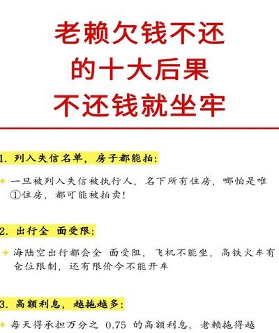 逾期急需“救命钱”？风险需警惕