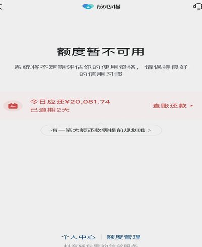有当前逾期救命的口子