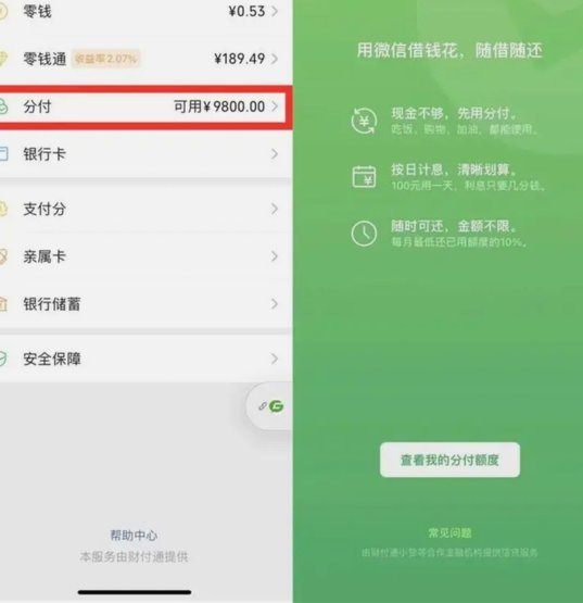 揭秘“分付套现”的风险与诱惑