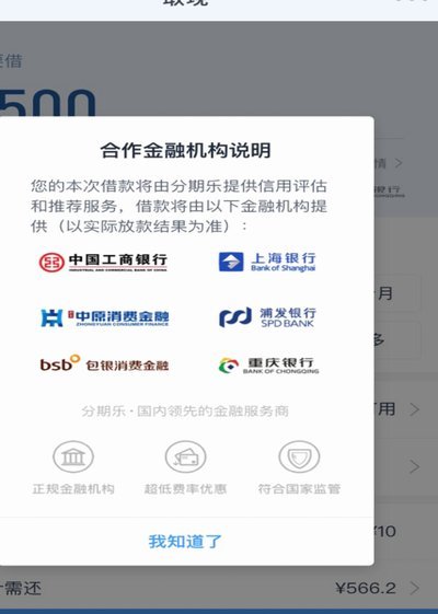分期乐：年轻人的购物新选择