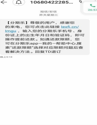 分期乐人工电话怎么打