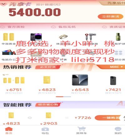 鹿优选提现
