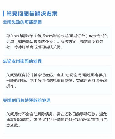 美团月付取现 哪里关闭