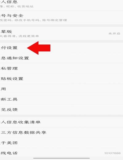 美团月付取现 哪里关闭