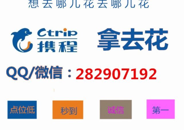 携程拿去花2000能套吗