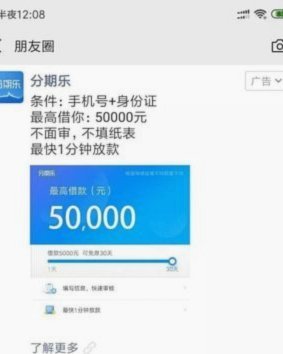 QQ分期乐：正规借款平台靠谱吗