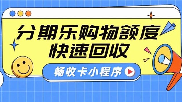 分期乐额度怎么弄出来