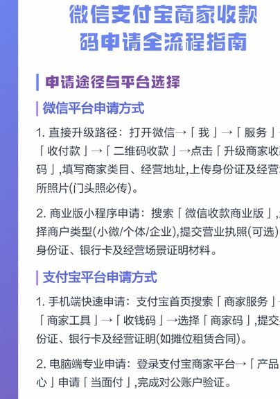 没有商家怎么申请收款码