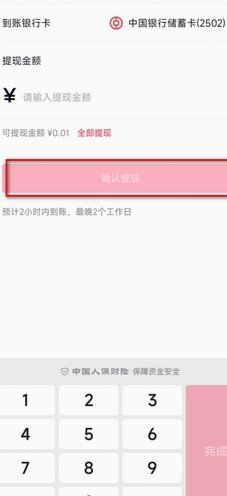 抖音商家提现规则