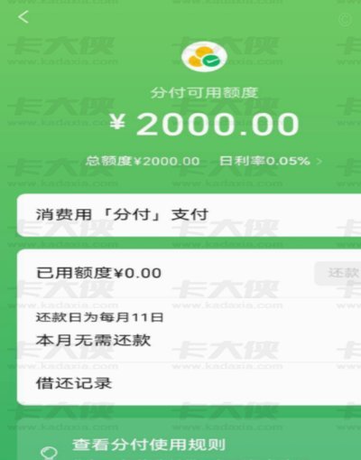 微信钱包里没有分付怎么开通