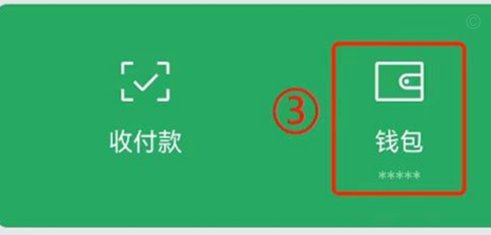 微信钱包里没有分付怎么开通