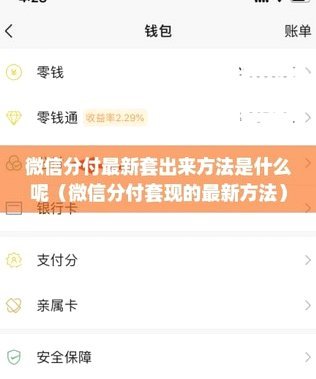 哪里能套分付