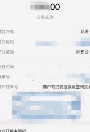 花呗秒返二维码