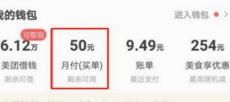 美团月付取现 怎么关闭