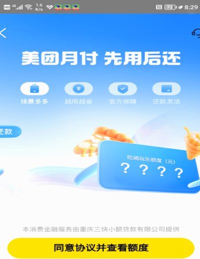 有人套过美团月付吗