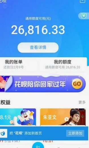 2020花呗提现