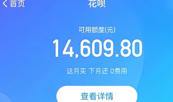 2020花呗提现