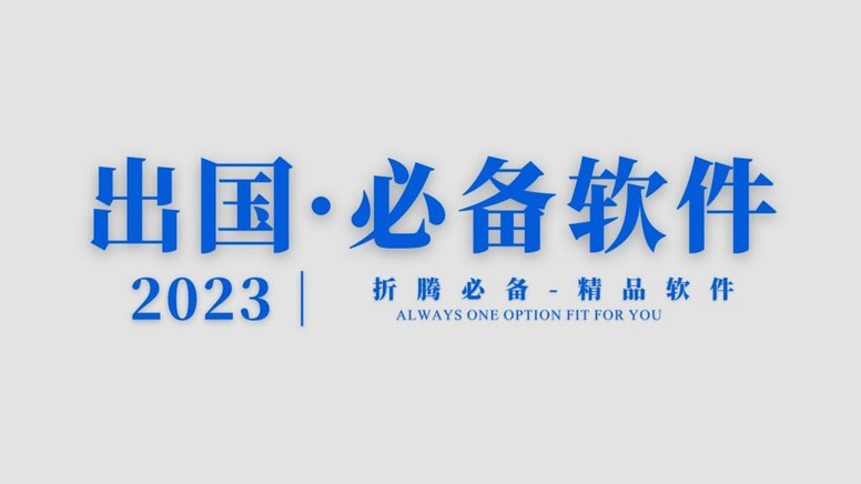 像便利贴一样的软件