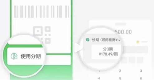 微信分期付怎么消费