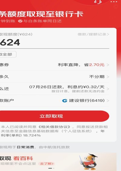 白条取现当天到账吗 现在还没到