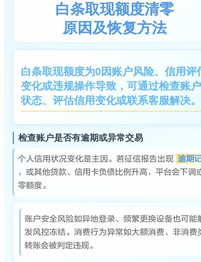 白条取现当天到账吗 现在还没到