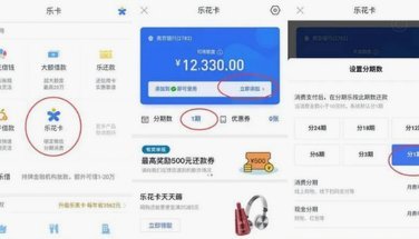 分期乐资金如何变现