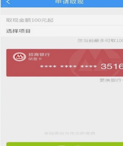 分期乐的钱如何提现