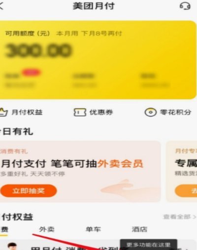 美团月付怎么全部还清