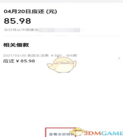 美团月付怎么全部还清