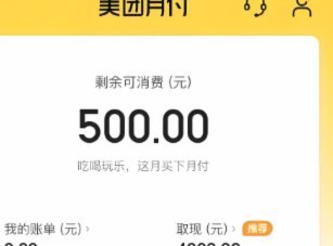 美团月付怎么全部还清
