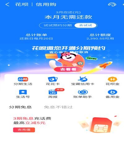 可以套花呗的app