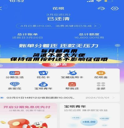 可以套花呗的app