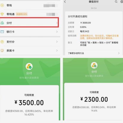 微信分付日限额揭秘