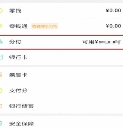 微信分付一天能套几次