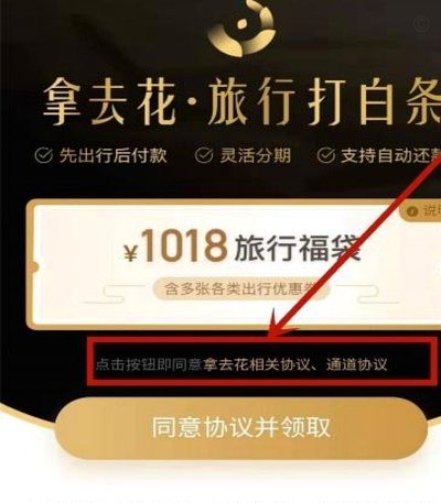 携程拿去花额度提现全攻略