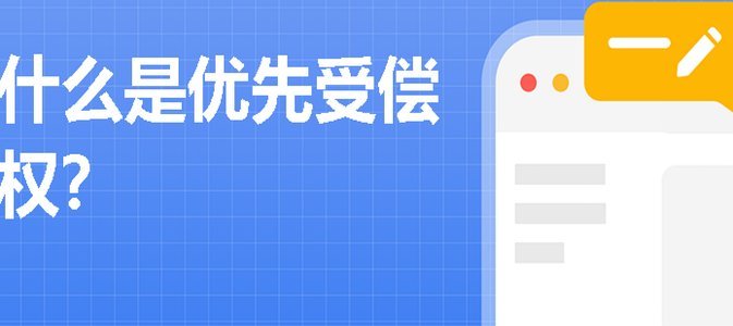 什么是优先推荐