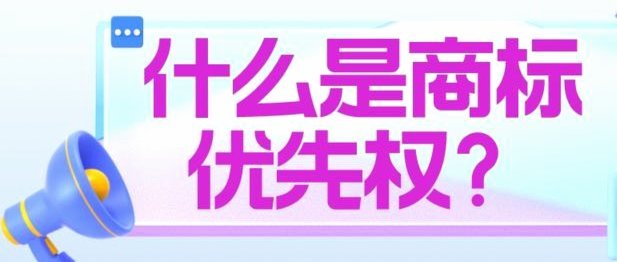 什么是优先推荐
