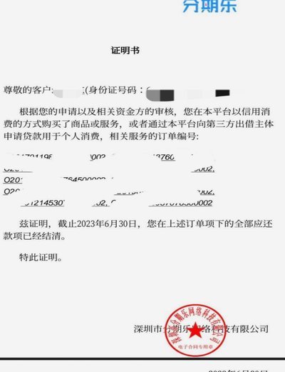 分期乐怎么解绑银行卡