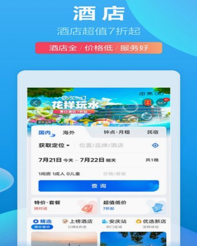 如何在携程旅行中安全关闭拿去花功能