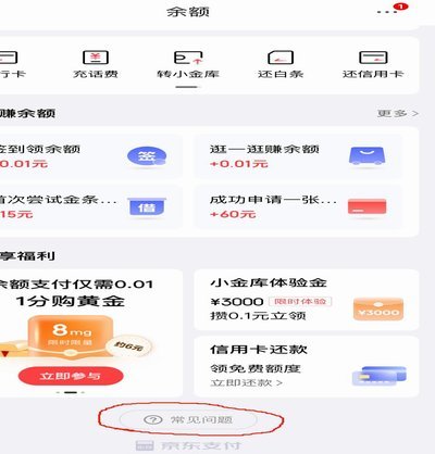 京东白条：5种提现妙招，玩转信用金钱