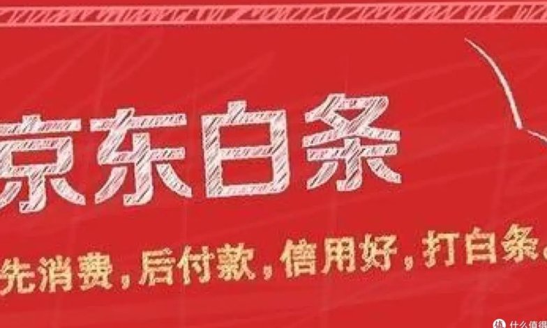 京东白条提现5个方法