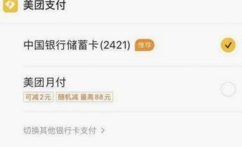 美团月付取现怎么用