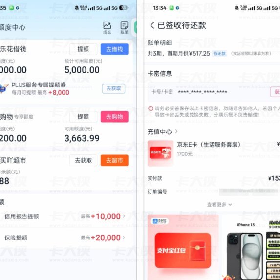 分期乐如何获取额度