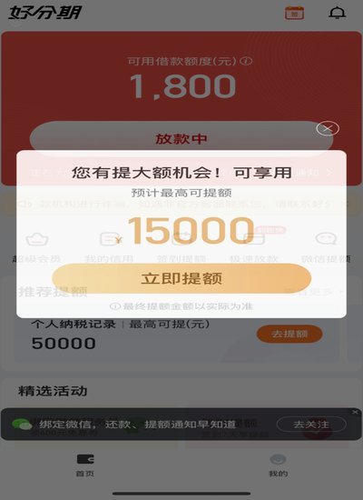 如何在分期乐提高额度