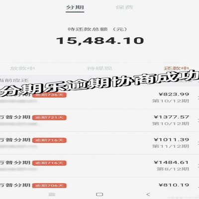 分期乐怎么能有额度