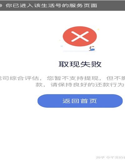 拿去花显示0取现能用吗
