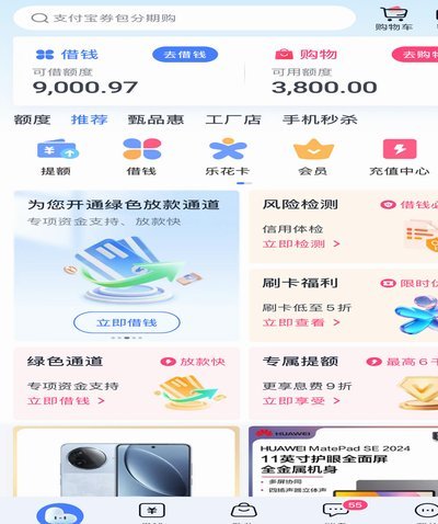 分期乐APP：年轻人分期购物平台