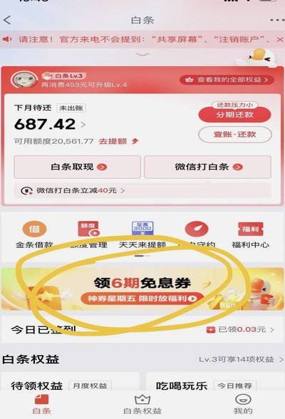白条买什么东西套现最划算