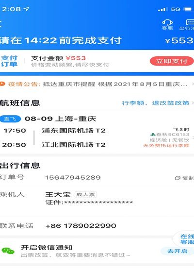 携程拿去花套现风险解析